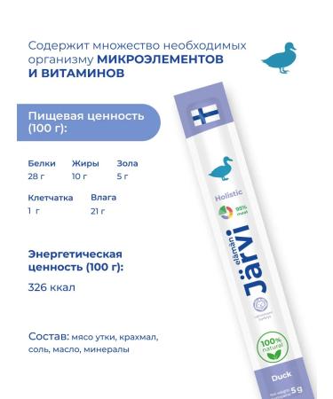 Jarvi elaman Goods for dogs and puppies. Sausages with a duck 10 pcs - Buy Online on GoSupps.com