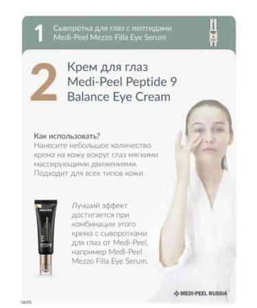 medipeel Peptide 9 Balance Hyaluronic Volume Eye Cream - Buy Online on GoSupps.com