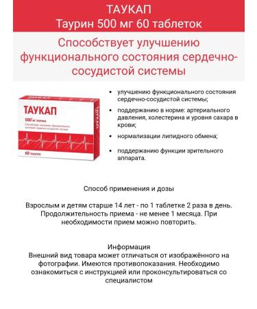 Evalar Taukap Taurin 60 tablets 3pcs - Buy Online on GoSupps.com