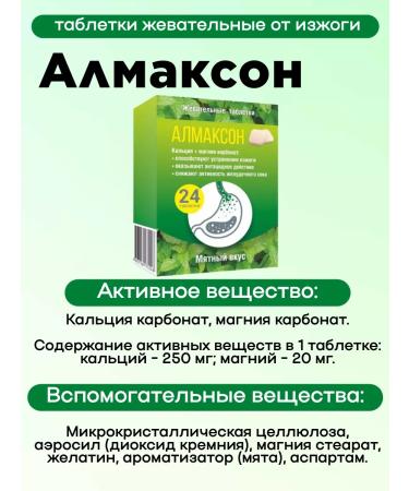 Almaxon Chewing tablets from heartburn mint taste 24tab 3up - Buy Online on GoSupps.com