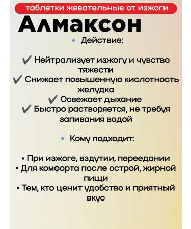 Almaxon Chewing tablets from heartburn 24pcs 1UP - Buy Online on GoSupps.com