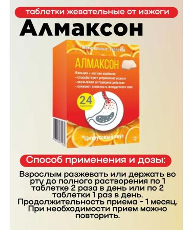 Almaxon Chewing tablets from heartburn 24pcs 1UP - Buy Online on GoSupps.com