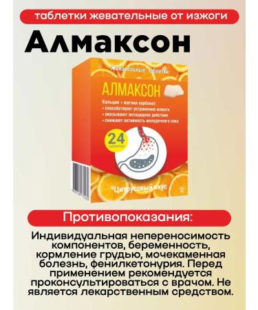 Almaxon Chewing tablets from heartburn 24pcs 1UP - Buy Online on GoSupps.com