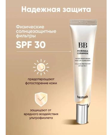 Heimish BB Moringa Ceramide 19 Fair Beige Tonal Face Cream - Buy Online on GoSupps.com