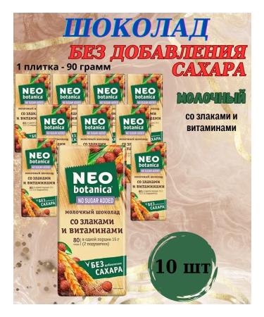 Neo Botanica Milk chocolate chocolate with vitamins 10 pcs