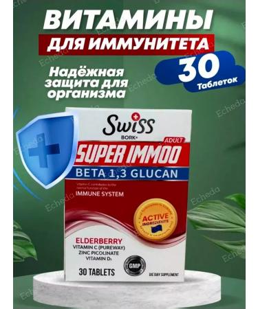 Swiss Complex for maintaining and strengthening immunity vitamin C