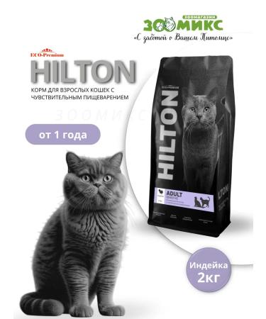 Hilton 2kg cat food with sensitive digestion of a turkey - Buy Online on GoSupps.com