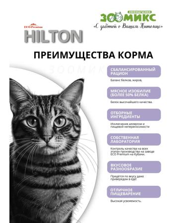 Hilton 2kg cat food with sensitive digestion of a turkey - Buy Online on GoSupps.com