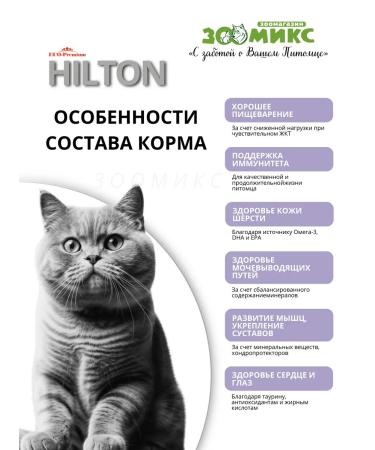Hilton 2kg cat food with sensitive digestion of a turkey - Buy Online on GoSupps.com