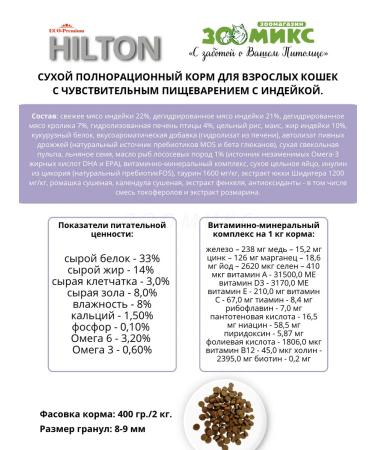 Hilton 2kg cat food with sensitive digestion of a turkey - Buy Online on GoSupps.com
