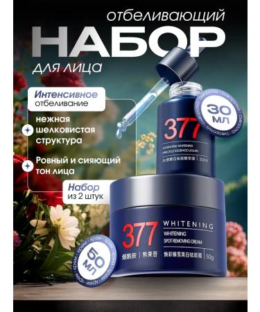 AsiaEssense Set of whitening cream and serum for the face and body