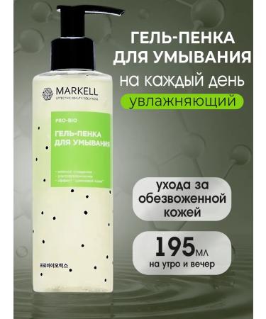 MARKELL Gel Penca for washing the face 195 ml-1pcs