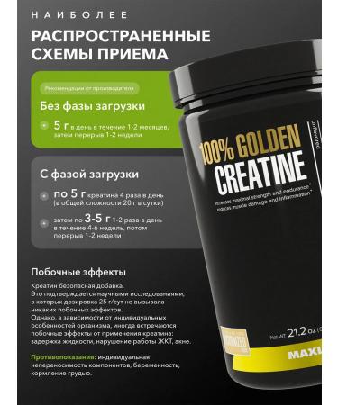 Creatine Monohydrate 100% Golden Creatine Maxler 600 g - Buy Online on GoSupps.com