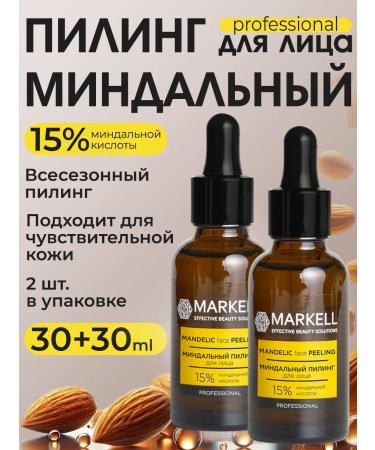 MARKELL Facial peeling 15% (30ml) 2 pieces