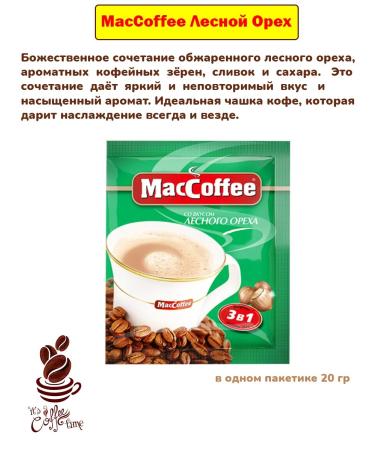 MacCoffee Maccof assorted tastes of coffee 3 in 1 15 bags - Buy Online on GoSupps.com