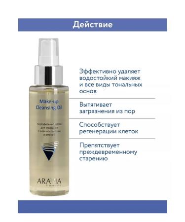 ARAVIA Hydrophilic washing oil with antioxidants and omega-6 - Buy Online on GoSupps.com