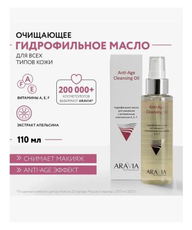 ARAVIA Hydrophilic washing oil with vits. complex a e f