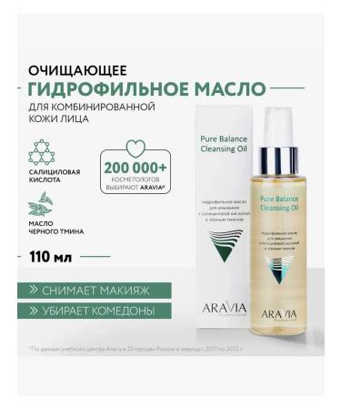 ARAVIA hydrophilic oil with salicylic acid and black cable