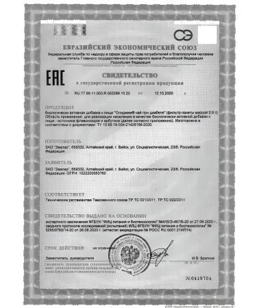 Evalar Olidim tea for diabetes filter package No. 20 -1UP - Buy Online on GoSupps.com