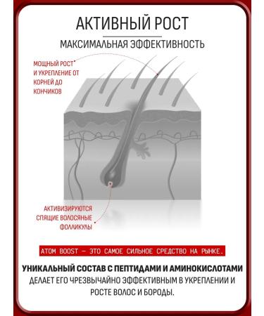 ATOM BOOST 17% concentrate for hair growth beard and eyebrows - Buy Online on GoSupps.com