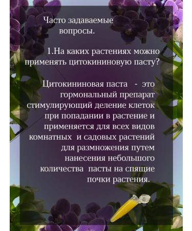 Orton Cytokinin paste for orchids and other plants 1.0ml*1UP - Buy Online on GoSupps.com