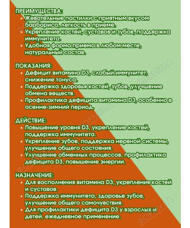 MULTIFORTE Vitamin D3 chewing marmalade barberry 60pcs.*1UP - Buy Online on GoSupps.com