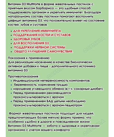 MULTIFORTE Vitamin D3 chewing marmalade barberry 60pcs.*1UP - Buy Online on GoSupps.com