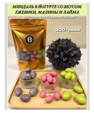 Nutty DELIGHT Almonds in yogurt with raspberries blackberries and lime 300 grams