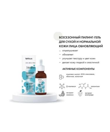 SelfieLab All-season peeling gel for dry and normal skin - Buy Online on GoSupps.com