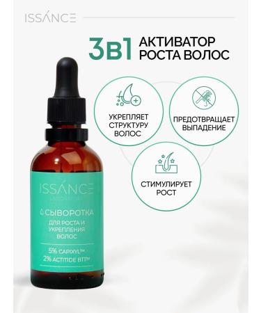 ISSANCE Laboratory Issance hair growth 50 ml - Buy Online on GoSupps.com