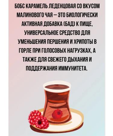 BOBS Caramel Lolline with the taste of raspberry tea - Buy Online on GoSupps.com