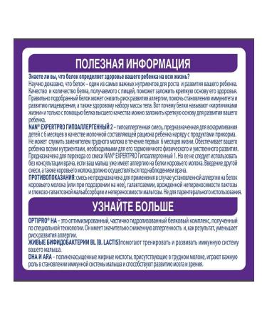 Nan 2 hypoallergenic milk mixture from 6 months 800 g - Buy Online on GoSupps.com
