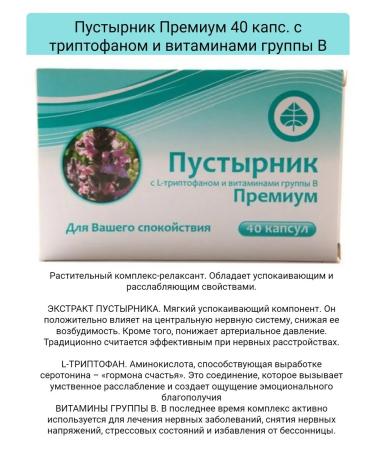 Pharmpro Motherwort with a tripophan 40 caps 3pcs - Buy Online on GoSupps.com