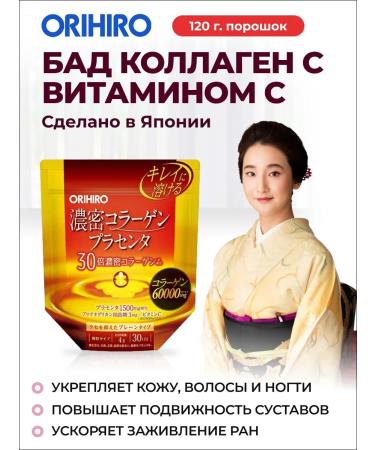 Orihiro Collagen + Vitamin C 120g for the skin and joints