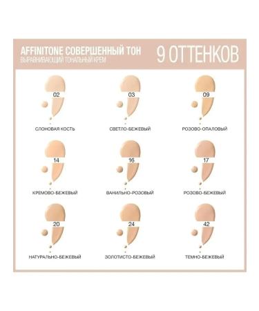 Maybelline Affinitone Facial Tonal Facial Cream - Buy Online on GoSupps.com