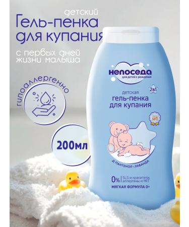 Fidget Baby gel for bathing with lavender 0+ 200 ml