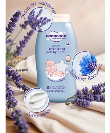 Fidget Baby gel for bathing with lavender 0+ 200 ml - Buy Online on GoSupps.com