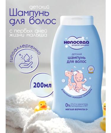 Fidget Children's shampoo for newborns with chamomile 0+ 200 ml