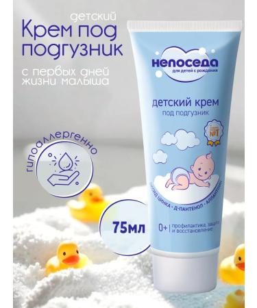 Fidget Children's cream for diaper with zinc oxide 0+ 75 ml