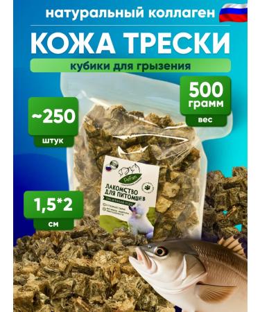 petfam Treat for dogs leather cod 500 g cubes for training