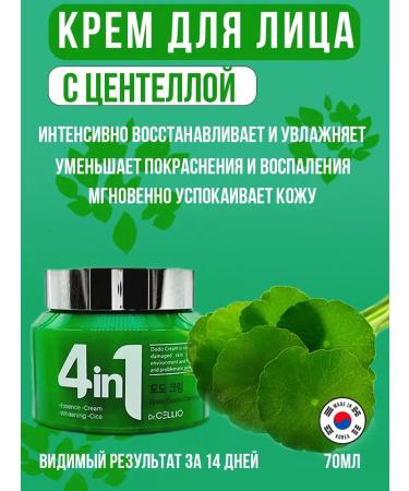 SMAD SHOP Calling face cream 4in1