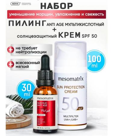MESOMATRIX Face peeling glycolic all -season+sunscreen cream