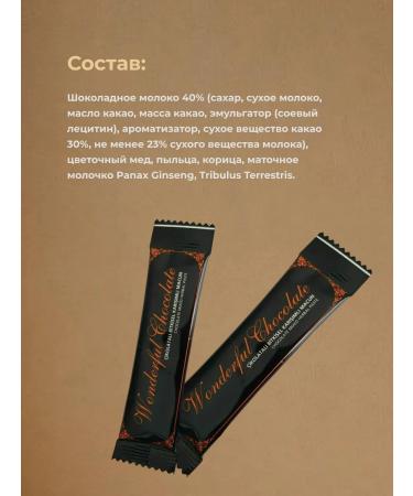 themra Epimedium paste wonderful chocolate 15 g * 12 pcs - Buy Online on GoSupps.com