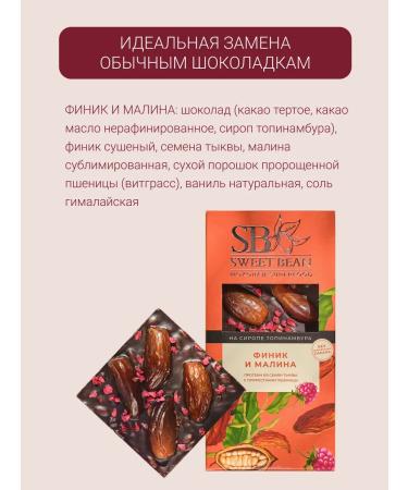 Sweet Bean Sugar chocolate dark dates and raspberries - Buy Online on GoSupps.com