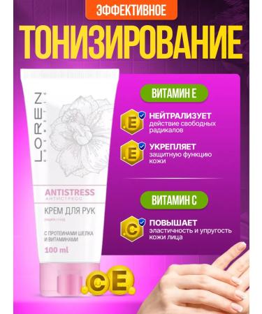 LOREN COSMETIC Hand cream anti -stress with vitamins 100ml - Buy Online on GoSupps.com