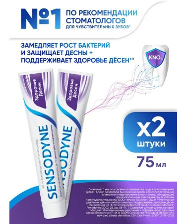 Sensodyne Toothpaste gum health 75 ml 2 pcs