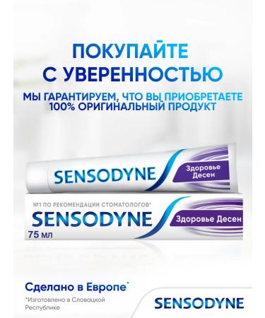 Sensodyne Toothpaste gum health 75 ml 2 pcs - Buy Online on GoSupps.com