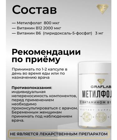 GraFLab Methylphulatory (folic acid) 800 g with vitamin B12+P5P - Buy Online on GoSupps.com