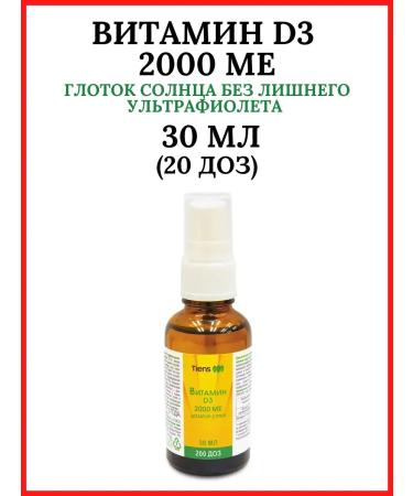 Vitamin D3 2000 IU TIENS TIens