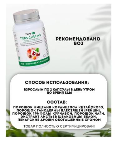 Tianshi TIENS CARBLOCK with Cordyceps and Reishi Dyans - Buy Online on GoSupps.com